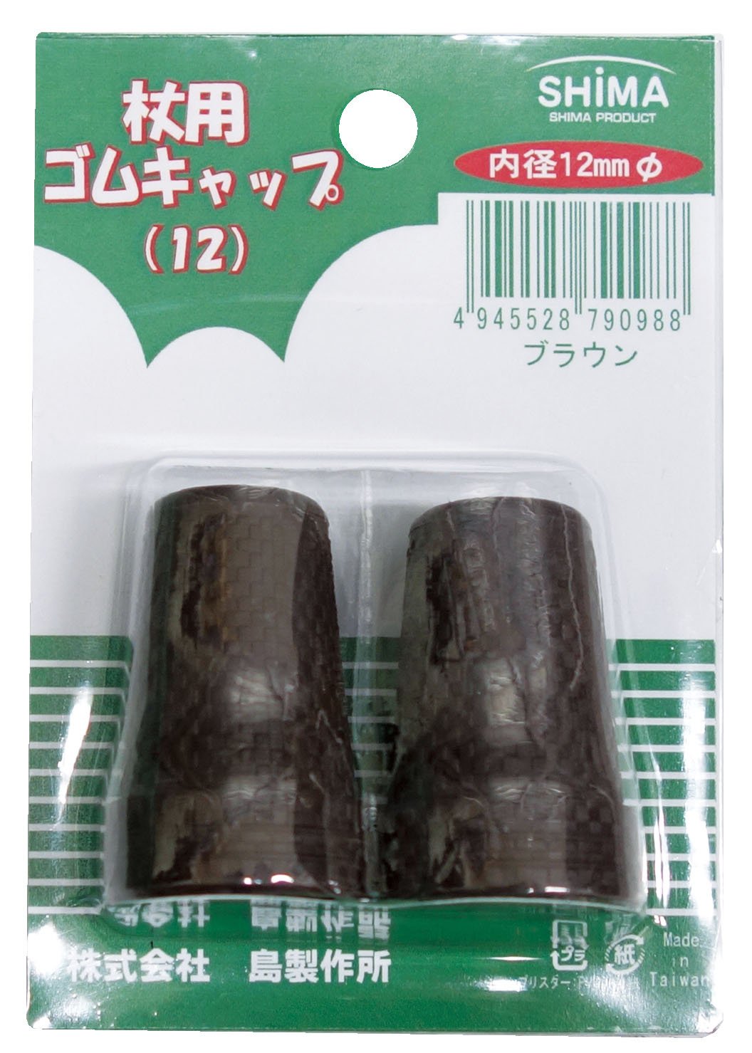 Amazon | 島製作所 杖ゴムキャップ 12mm(2個入) ブラウン | 島製作所